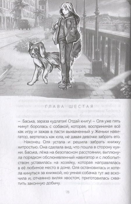 Фотография книги "Рой: Хранители. Ледяная пустыня"