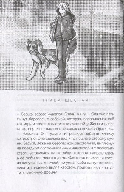Фотография книги "Рой: Хранители. Ледяная пустыня"