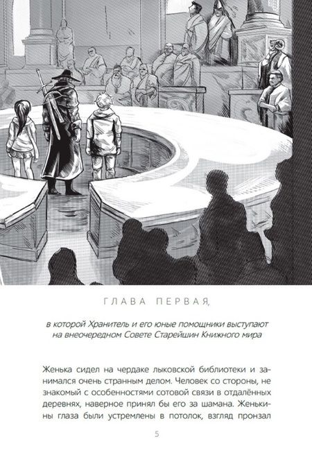 Фотография книги "Рой: Хранители. Ловцы драконов"