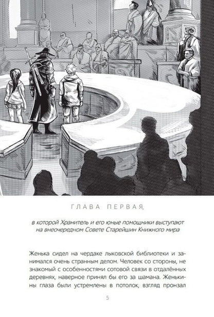 Фотография книги "Рой: Хранители. Ловцы драконов"