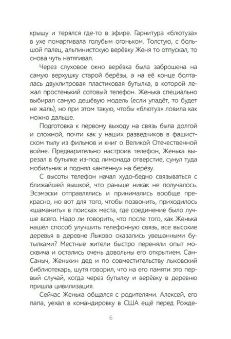 Фотография книги "Рой: Хранители. Ловцы драконов"