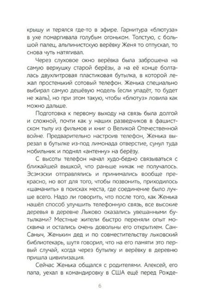 Фотография книги "Рой: Хранители. Ловцы драконов"