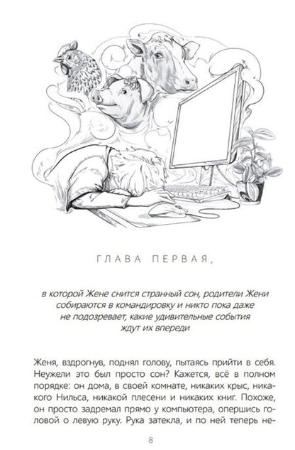 Фотография книги "Рой: Хранители. Повелитель книг"