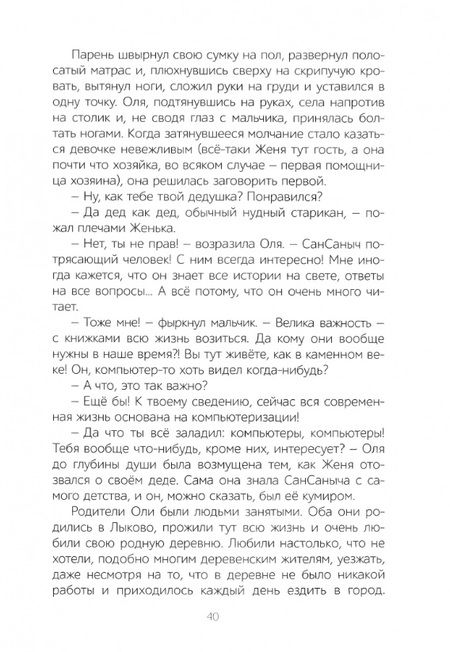 Фотография книги "Рой: Хранители. Повелитель книг"