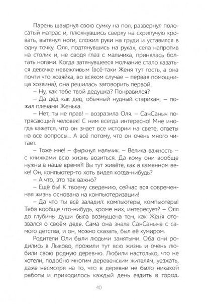 Фотография книги "Рой: Хранители. Повелитель книг"