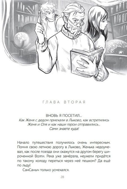 Фотография книги "Рой: Хранители. Загадка Атлантиды"