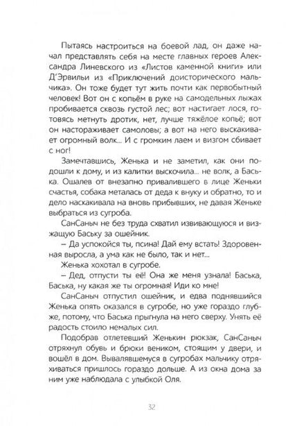 Фотография книги "Рой: Хранители. Загадка Атлантиды"