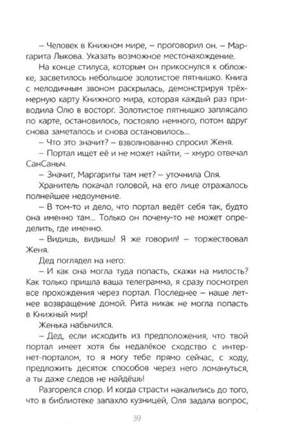 Фотография книги "Рой: Хранители. Загадка Атлантиды"