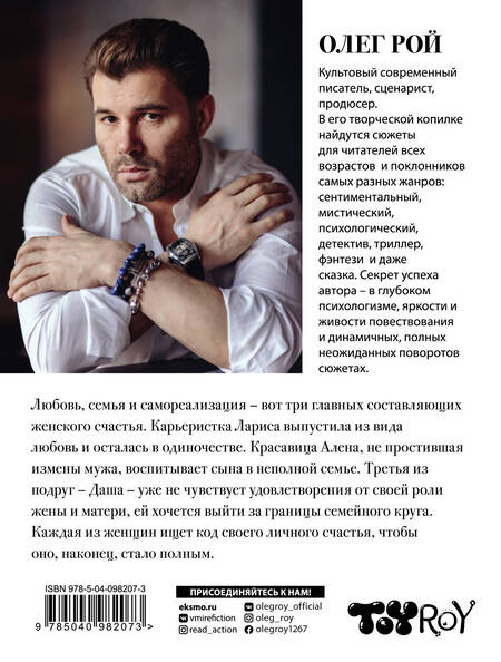 Фотография книги "Рой: Код личного счастья"
