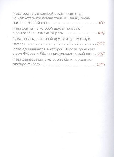Фотография книги "Рой: Лешик и волшебная книга"
