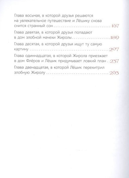 Фотография книги "Рой: Лешик и волшебная книга"