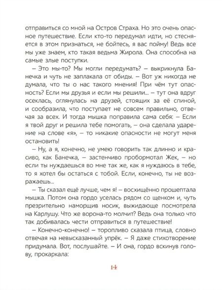 Фотография книги "Рой: Лешик на Острове Страха"