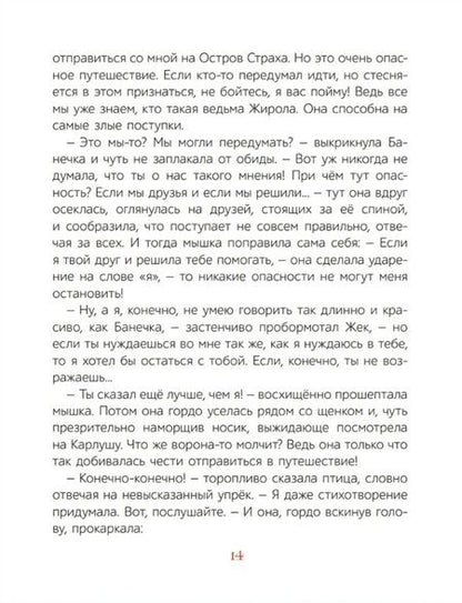 Фотография книги "Рой: Лешик на Острове Страха"