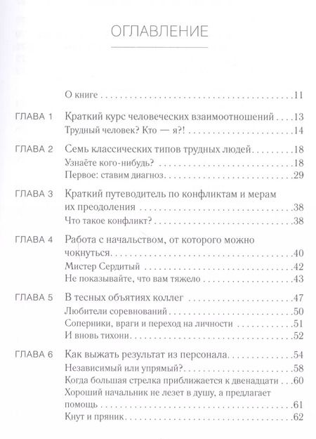 Фотография книги "Рой Лиллей: В компании с трудными людьми"