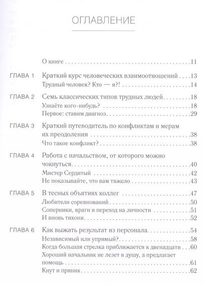 Фотография книги "Рой Лиллей: В компании с трудными людьми"