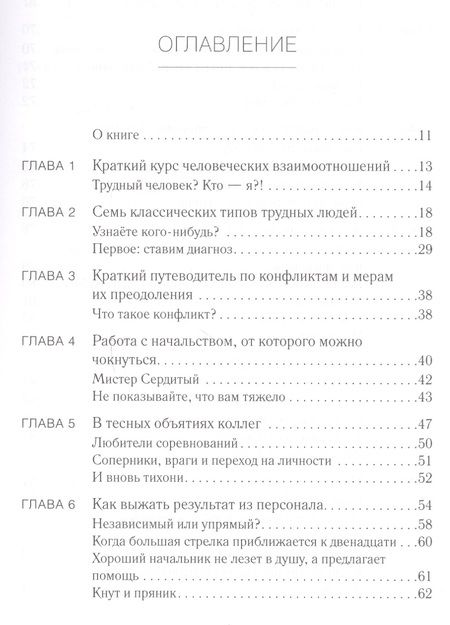 Фотография книги "Рой Лиллей: В компании с трудными людьми"