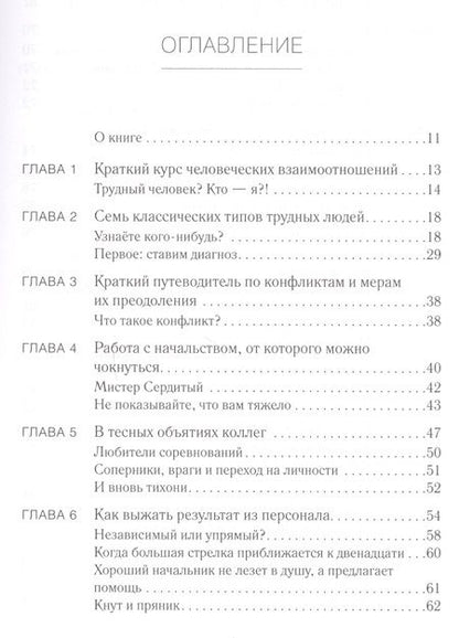 Фотография книги "Рой Лиллей: В компании с трудными людьми"