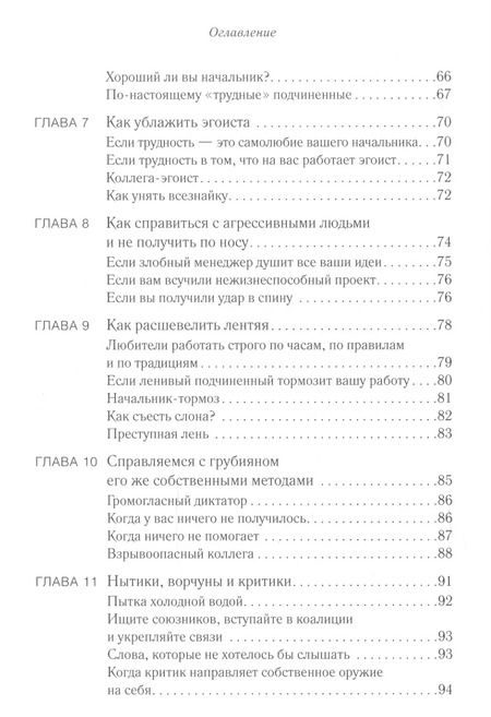 Фотография книги "Рой Лиллей: В компании с трудными людьми"
