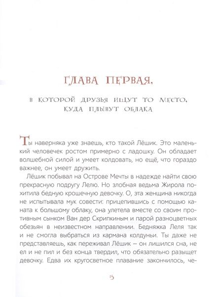 Фотография книги "Рой: Лёшик в Заоблачной стране. Сказочная повесть"