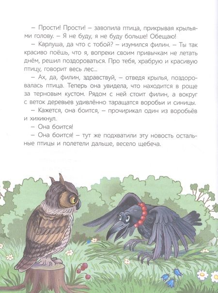 Фотография книги "Рой: Лёшик в Заоблачной стране. Сказочная повесть"