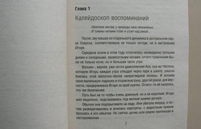 Фотография книги "Рой: Мир над пропастью"