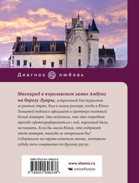 Фотография книги "Рой: Муж, жена, любовница"