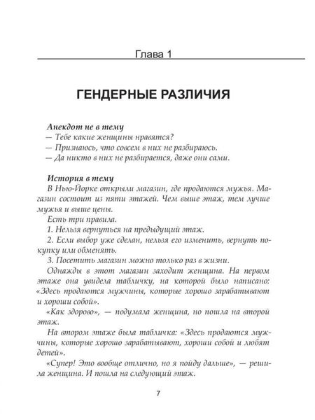 Фотография книги "Рой: Мужчинам о женщинах. Женщинам о мужчинах"