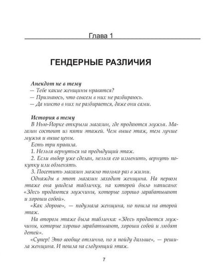 Фотография книги "Рой: Мужчинам о женщинах. Женщинам о мужчинах"