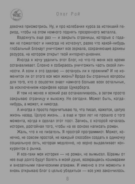Фотография книги "Рой: Не оставляй меня, любимый!"