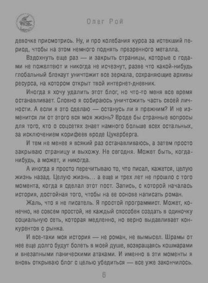 Фотография книги "Рой: Не оставляй меня, любимый!"