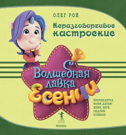 Фотография книги "Рой: Неразговорчивое настроение"