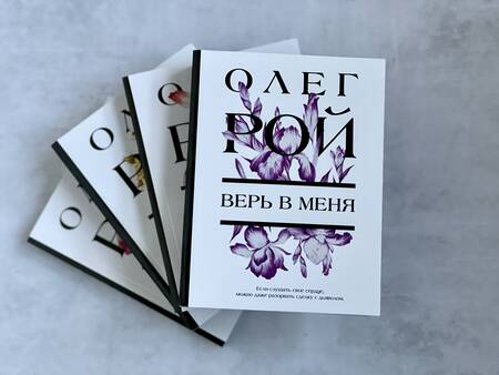 Фотография книги "Рой: Обещание нежности"