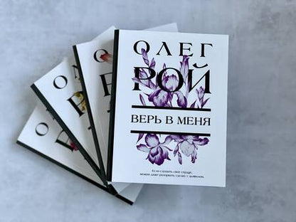 Фотография книги "Рой: Обещание нежности"