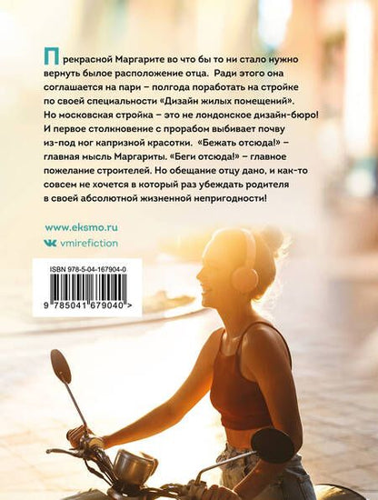 Фотография книги "Рой: Одно чудесное пари"