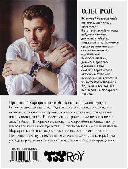 Фотография книги "Рой: Одно чудесное пари"