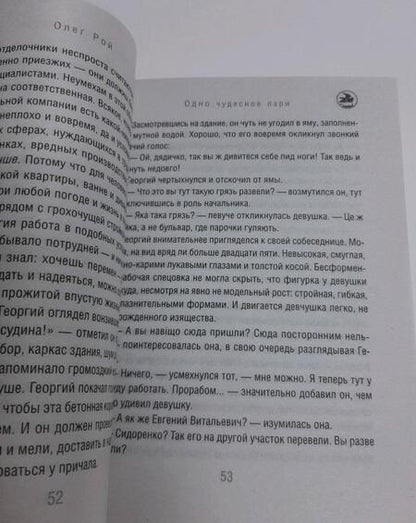 Фотография книги "Рой: Одно чудесное пари"