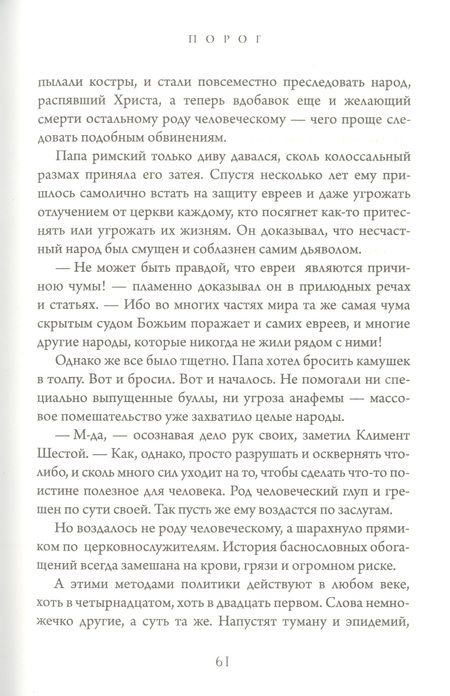 Фотография книги "Рой: Порог"