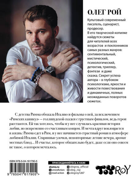 Фотография книги "Рой: Римские каникулы"