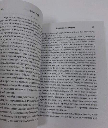 Фотография книги "Рой: Римские каникулы"