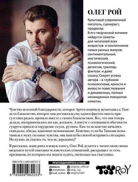 Фотография книги "Рой: Семь признаков счастья"
