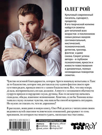 Фотография книги "Рой: Семь признаков счастья"