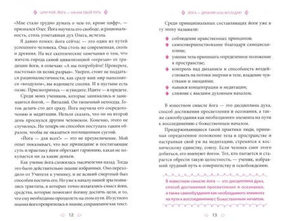 Фотография книги "Рой Шри: Йога - начни свой путь. Асаны, дыхание, медитации"