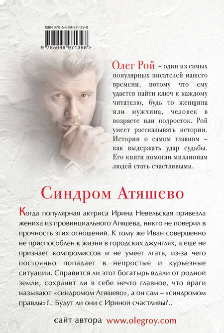 Фотография книги "Рой: Синдром Атяшево"