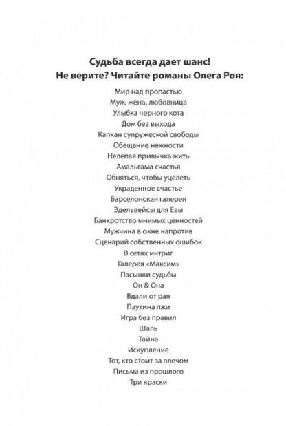 Фотография книги "Рой: Синдром Атяшево"