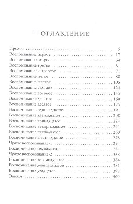 Фотография книги "Рой: Старьевщица"