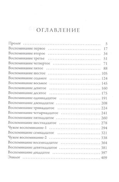 Фотография книги "Рой: Старьевщица"
