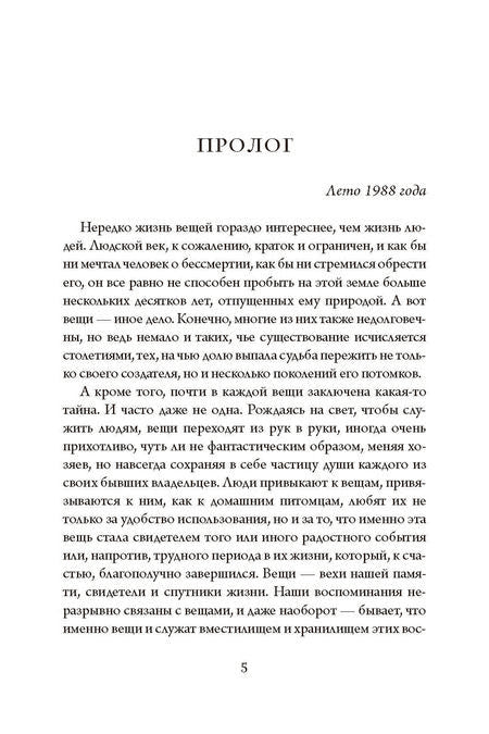 Фотография книги "Рой: Старьевщица"