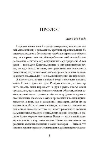 Фотография книги "Рой: Старьевщица"