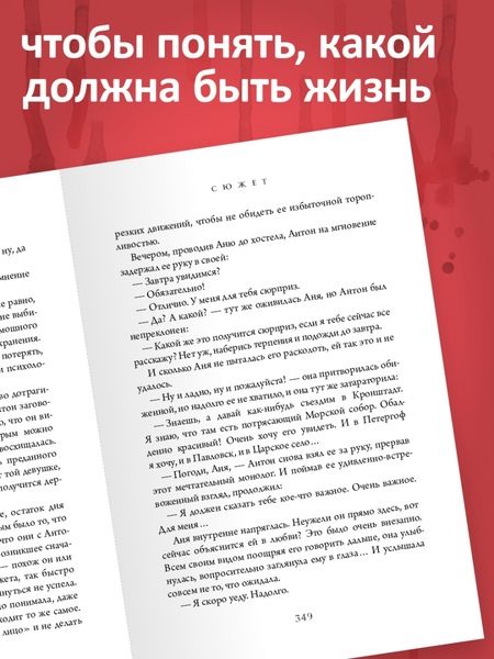 Фотография книги "Рой: Сюжет"