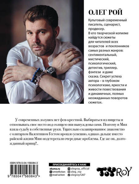 Фотография книги "Рой: Три ступени вверх"